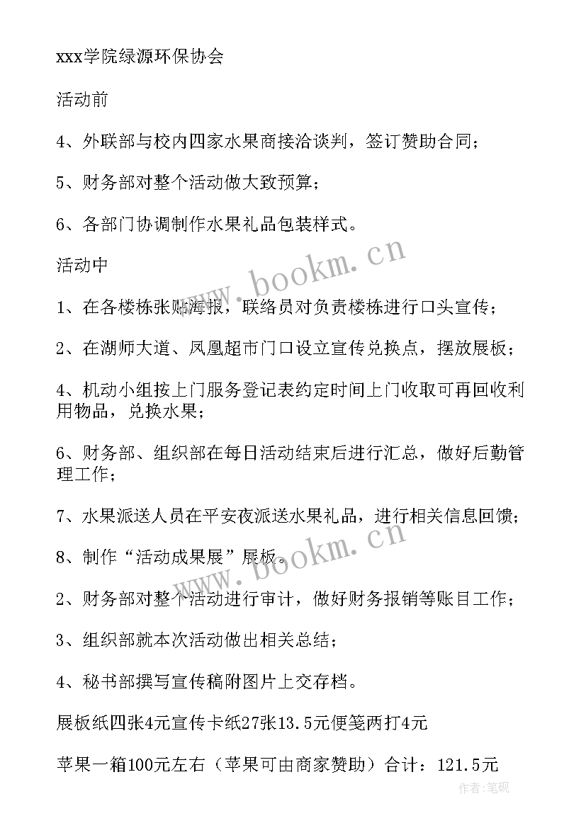 2023年大学社团招新活动策划方案(通用9篇)