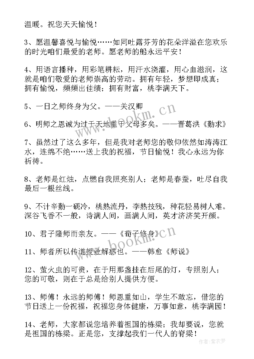 最新感恩教师的名人名言欣赏短句 感恩教师的名人名言欣赏(通用8篇)