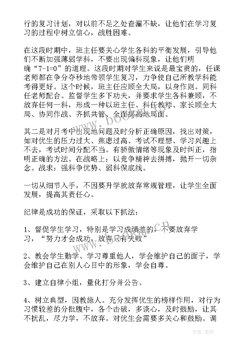 2023年初三年级第二学期班主任工作计划(大全10篇)