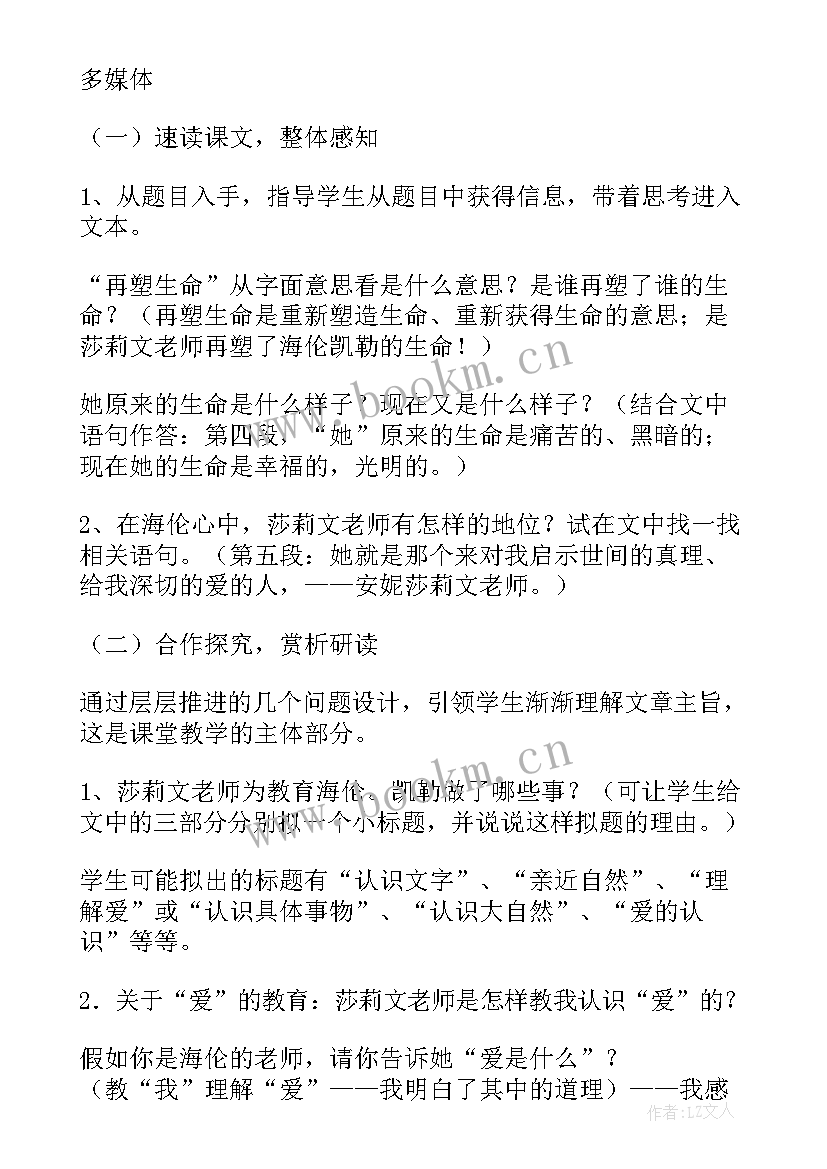 最新七年级语文再塑生命知识点总结(精选8篇)