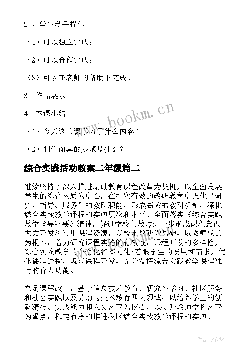 2023年综合实践活动教案二年级 综合实践活动教案(大全15篇)