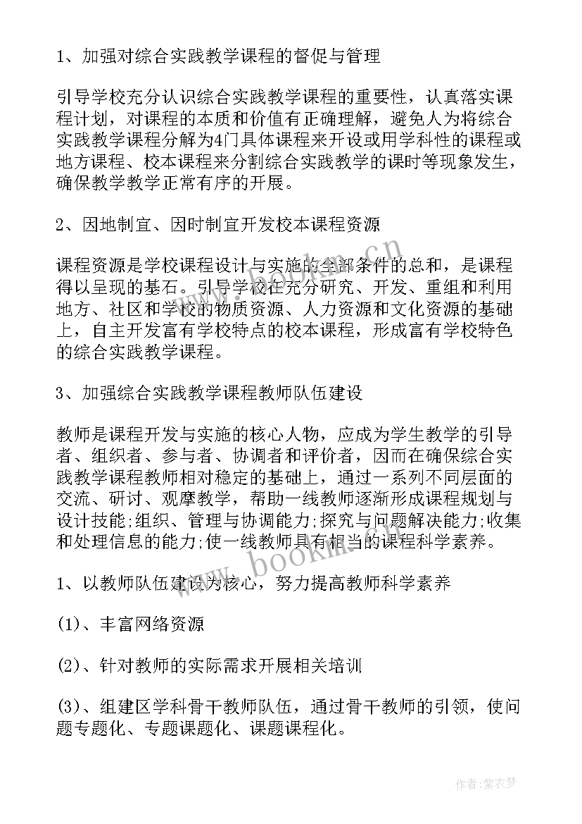 2023年综合实践活动教案二年级 综合实践活动教案(大全15篇)