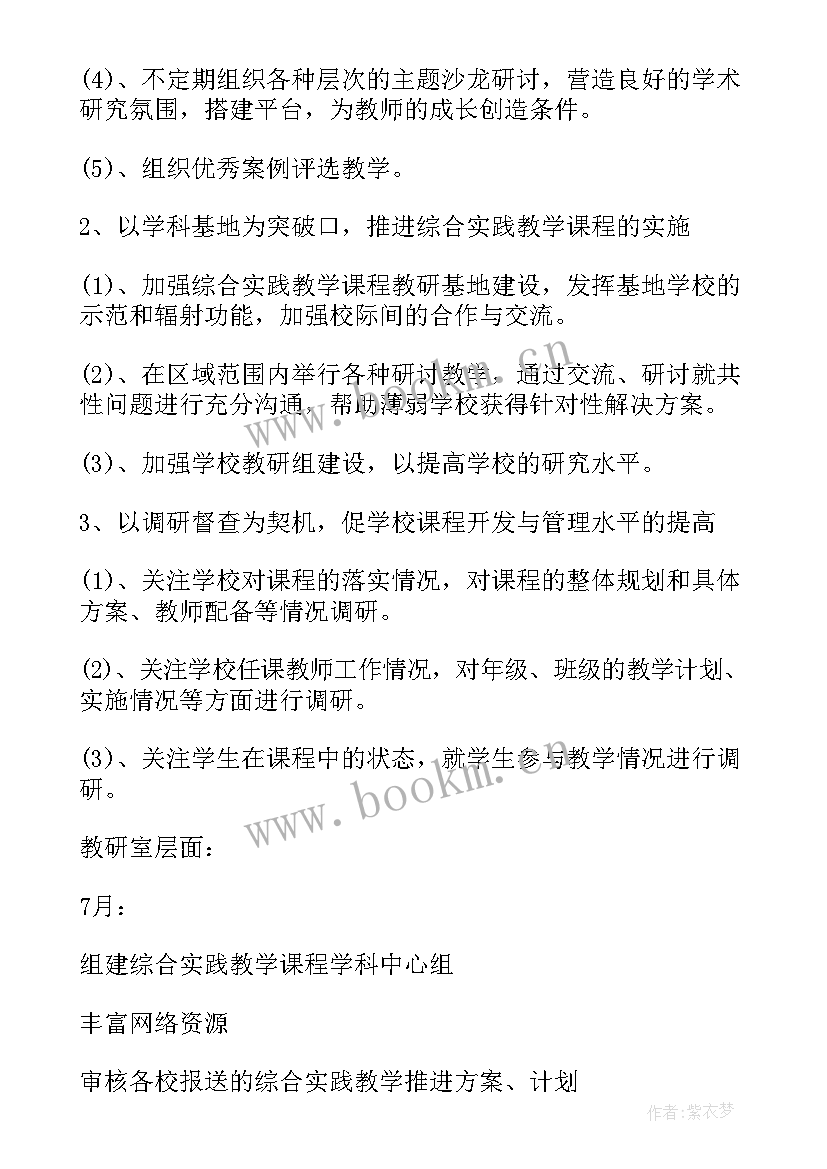 2023年综合实践活动教案二年级 综合实践活动教案(大全15篇)