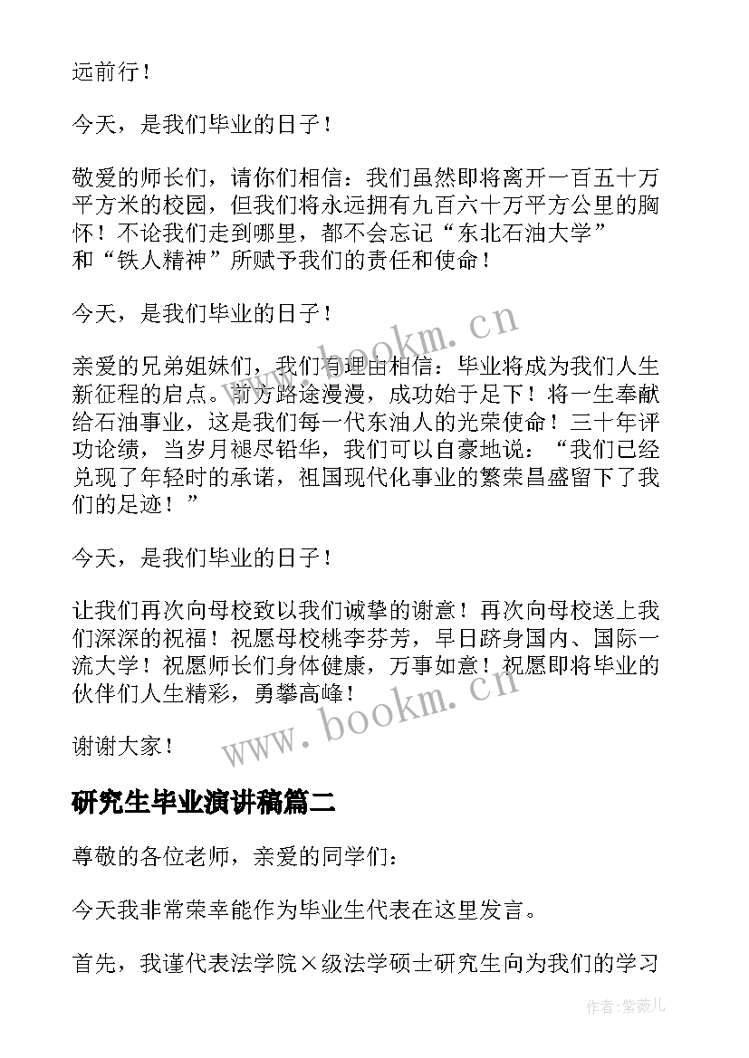 研究生毕业演讲稿 研究生毕业典礼演讲稿(实用8篇)