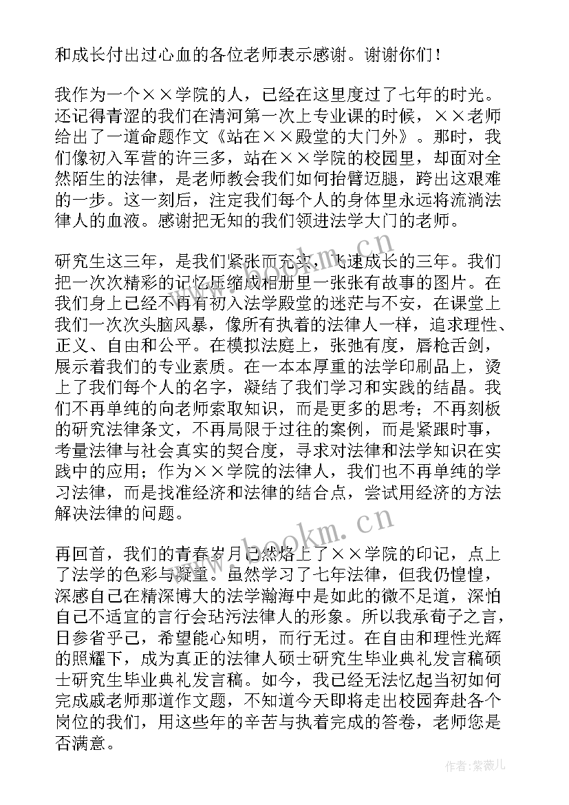 研究生毕业演讲稿 研究生毕业典礼演讲稿(实用8篇)