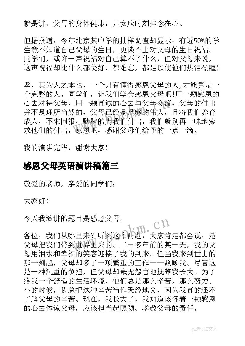 2023年感恩父母英语演讲稿(精选10篇)