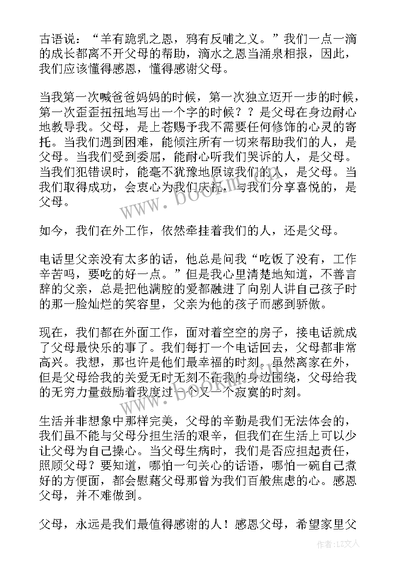 2023年感恩父母英语演讲稿(精选10篇)