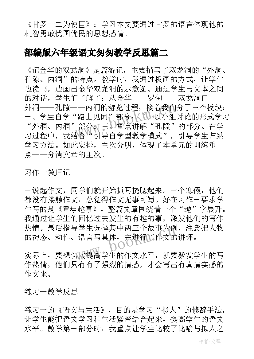 部编版六年级语文匆匆教学反思(精选9篇)