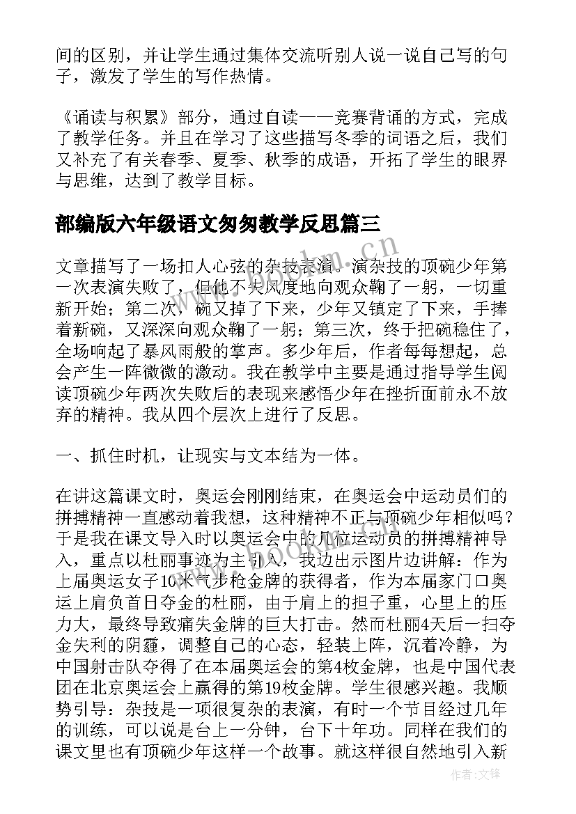 部编版六年级语文匆匆教学反思(精选9篇)