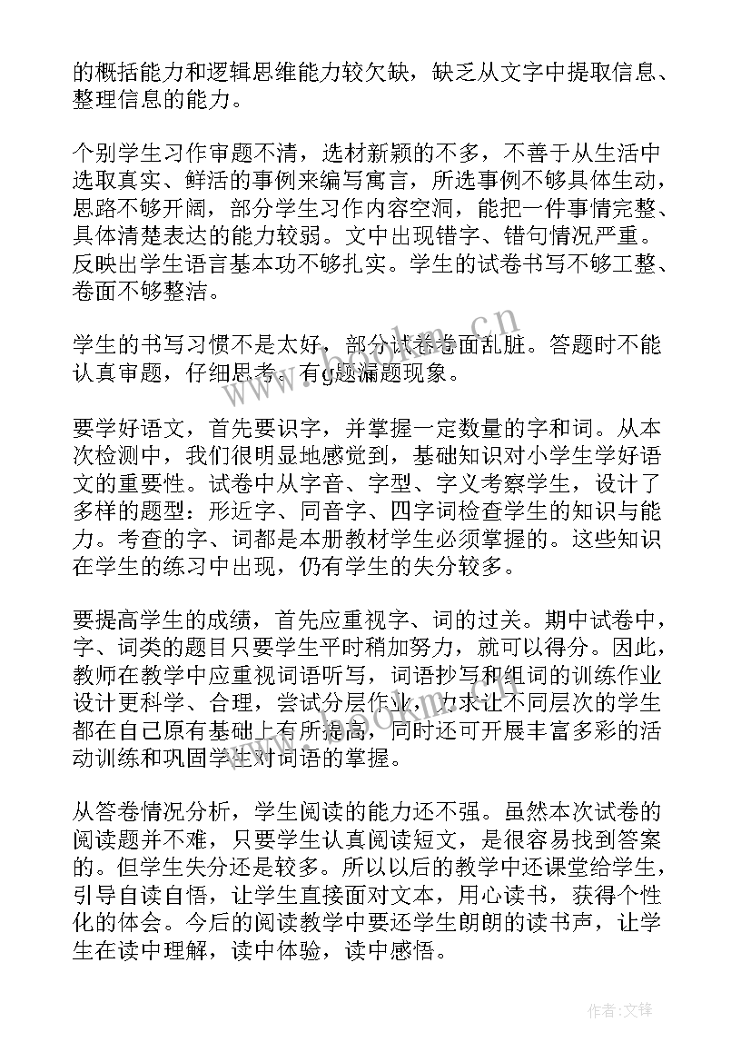 部编版六年级语文匆匆教学反思(精选9篇)