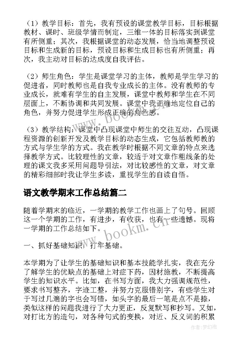 语文教学期末工作总结 八年级语文教学期末工作总结(实用11篇)