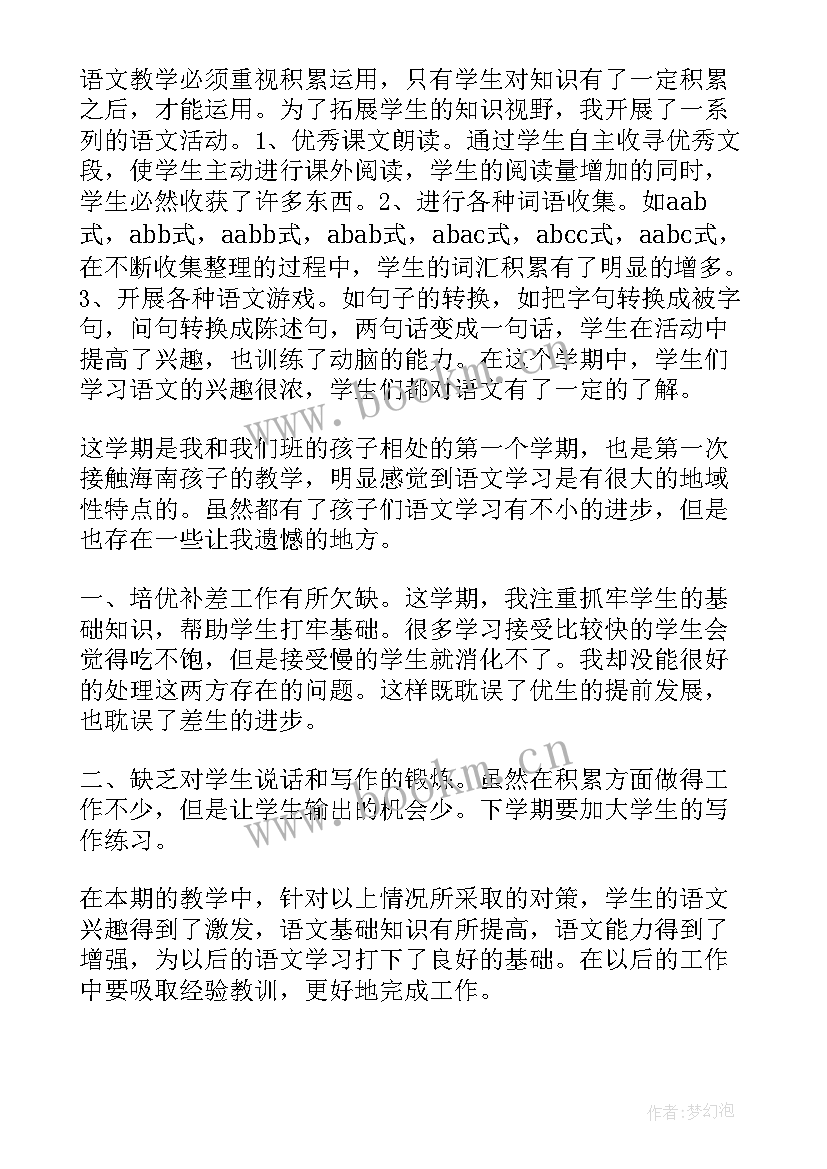 语文教学期末工作总结 八年级语文教学期末工作总结(实用11篇)