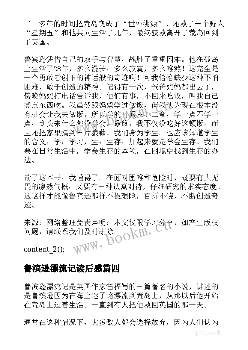 鲁滨逊漂流记读后感(模板5篇)