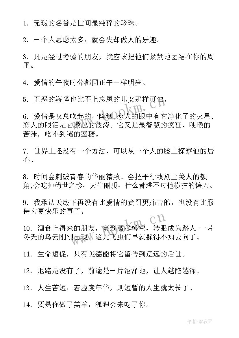 最新莎士比亚经典语录名人名言(精选8篇)