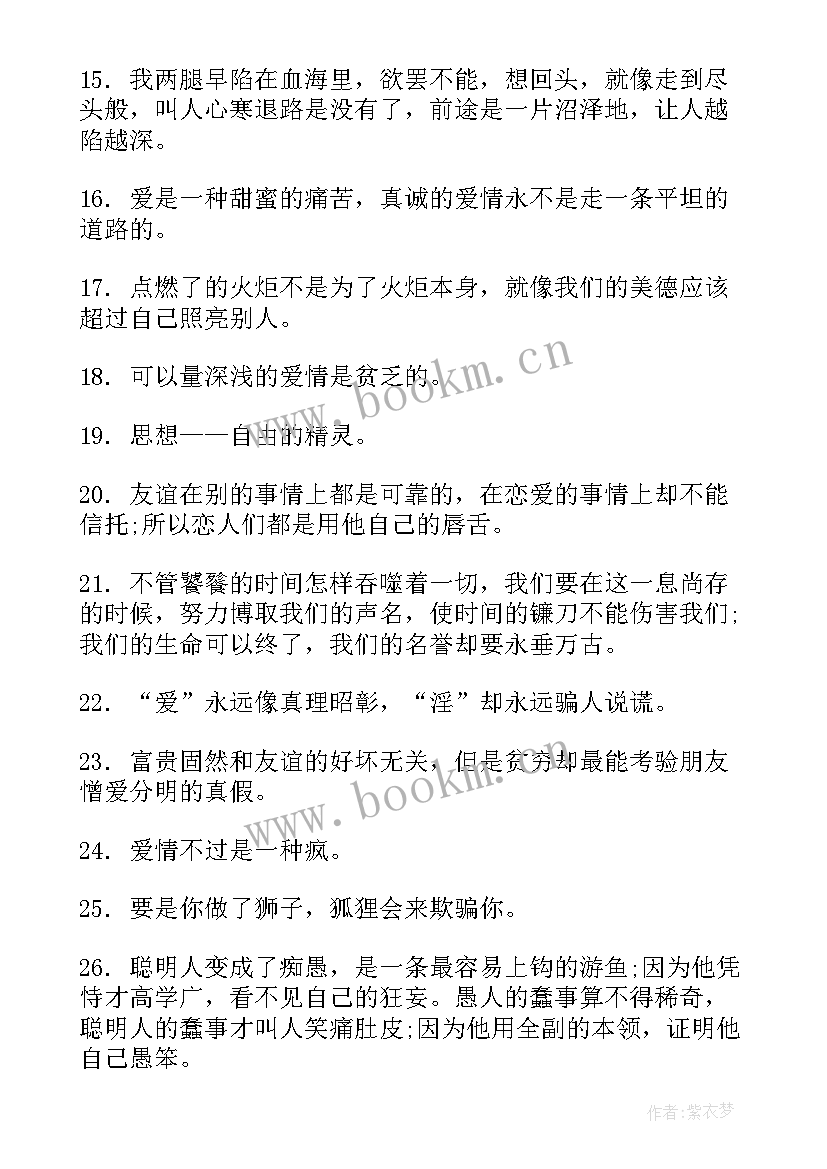 最新莎士比亚经典语录名人名言(精选8篇)