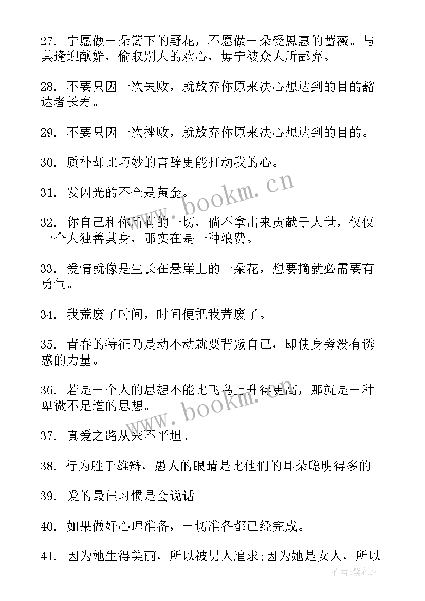 最新莎士比亚经典语录名人名言(精选8篇)