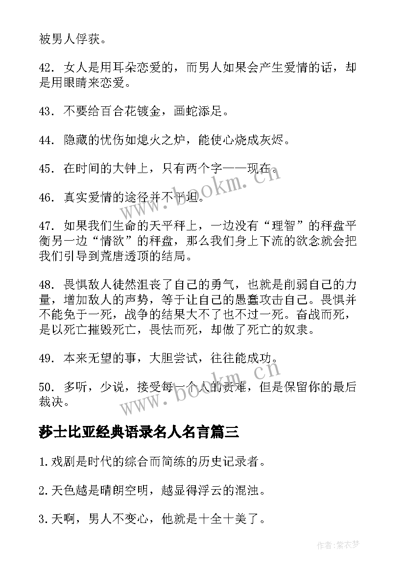 最新莎士比亚经典语录名人名言(精选8篇)