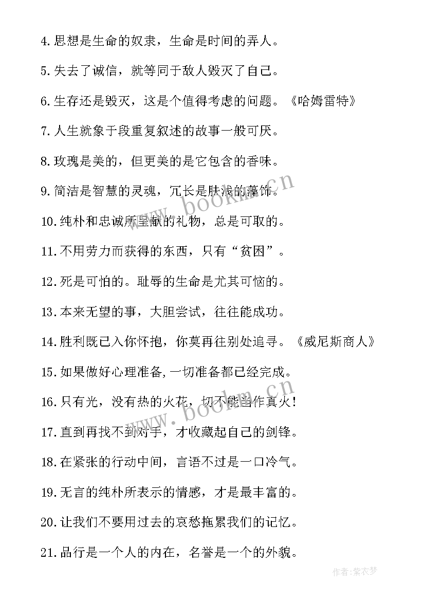 最新莎士比亚经典语录名人名言(精选8篇)