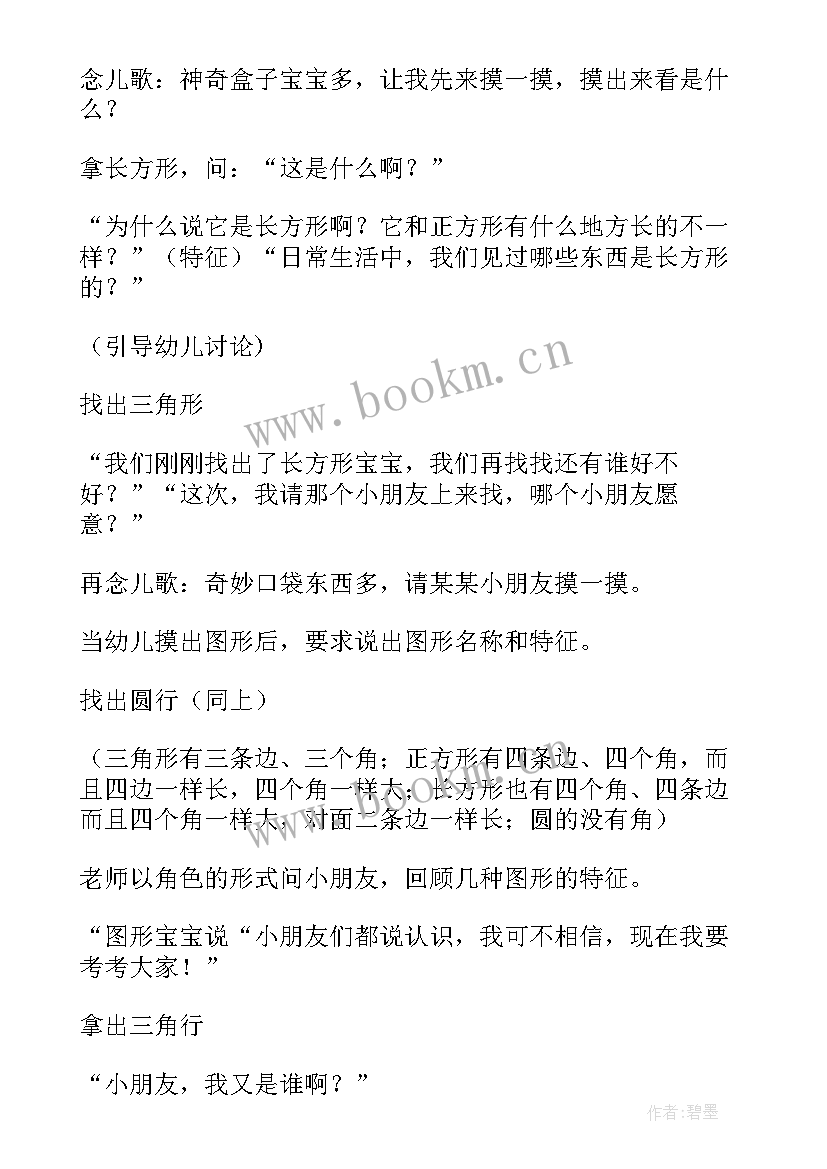 2023年小班数学拼拼摆摆教案(优秀12篇)