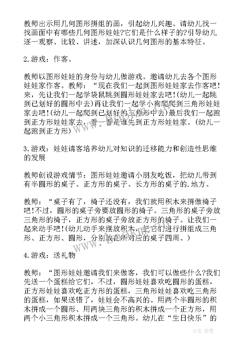 2023年小班数学拼拼摆摆教案(优秀12篇)