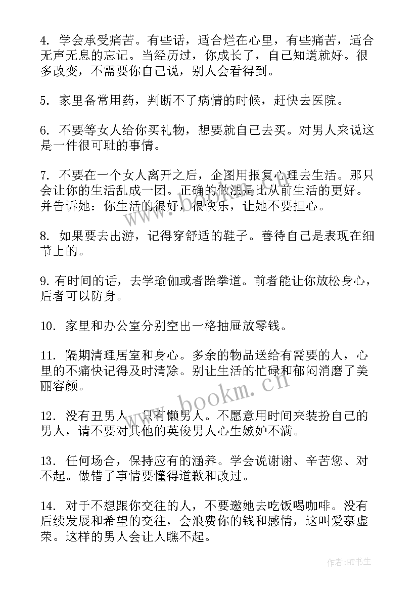 适合激励男人励志的话语 适合激励男人励志的话(优质8篇)