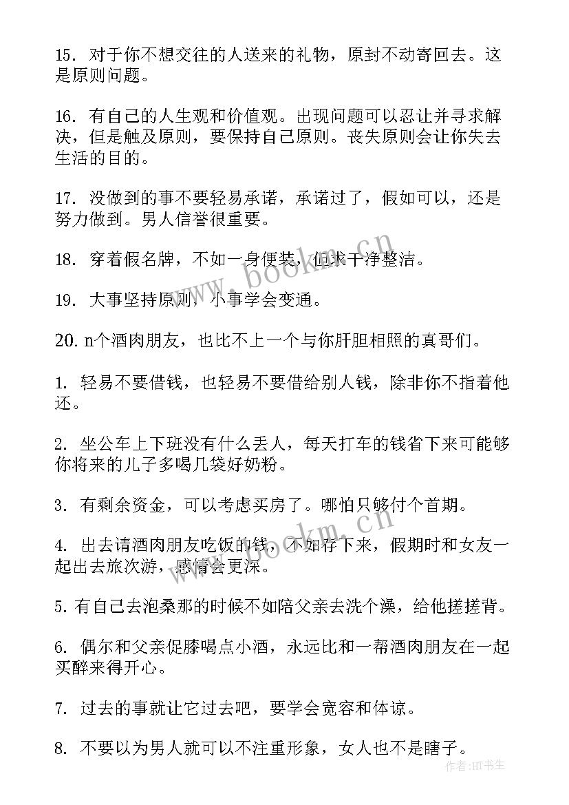 适合激励男人励志的话语 适合激励男人励志的话(优质8篇)