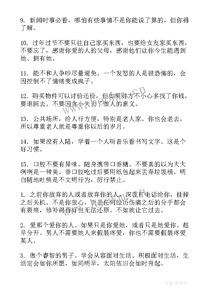 适合激励男人励志的话语 适合激励男人励志的话(优质8篇)