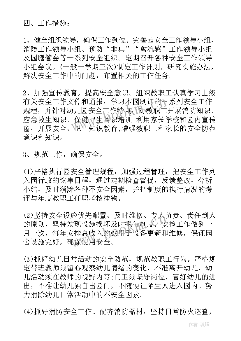 2023年幼儿园班级安全工作计划秋季(优质16篇)