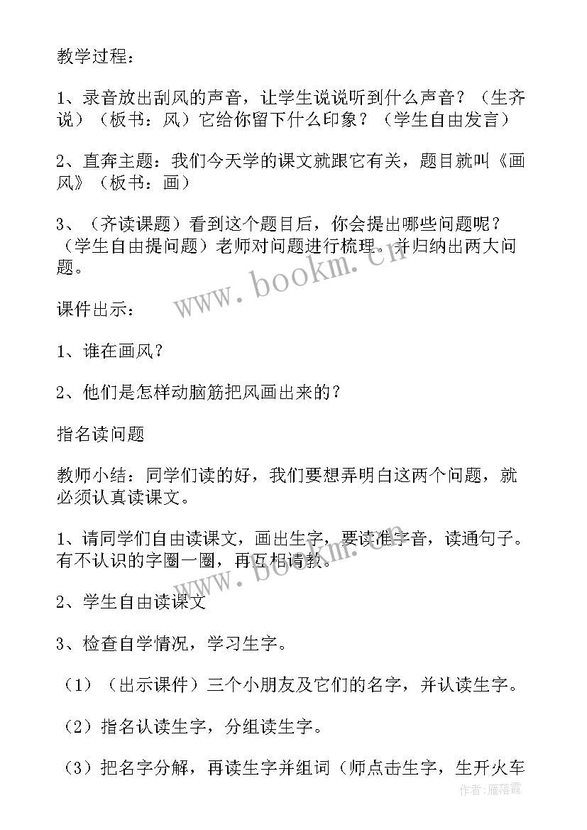 2023年语文教案小学 小学语文画风教案(大全8篇)