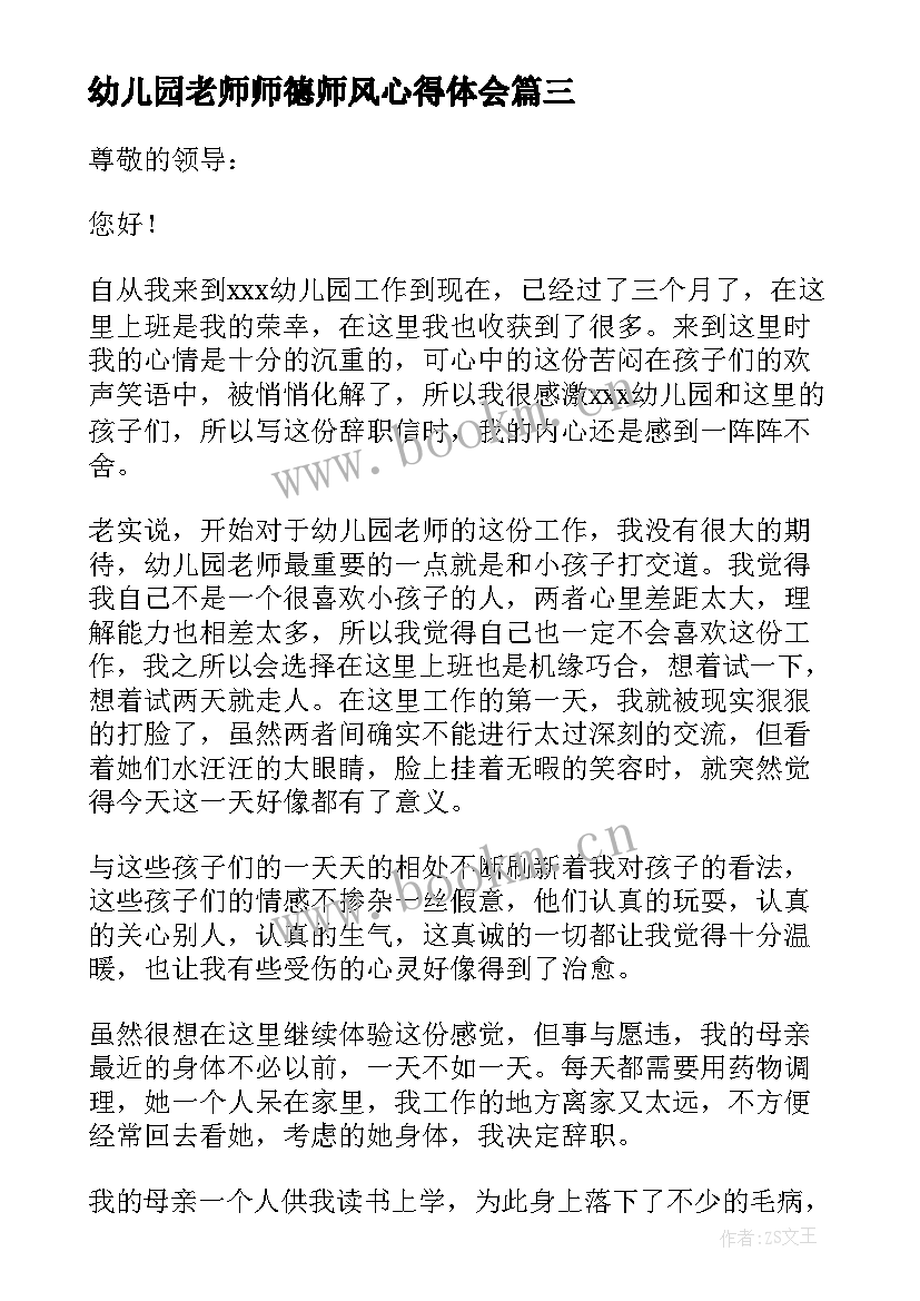 2023年幼儿园老师师德师风心得体会(汇总8篇)