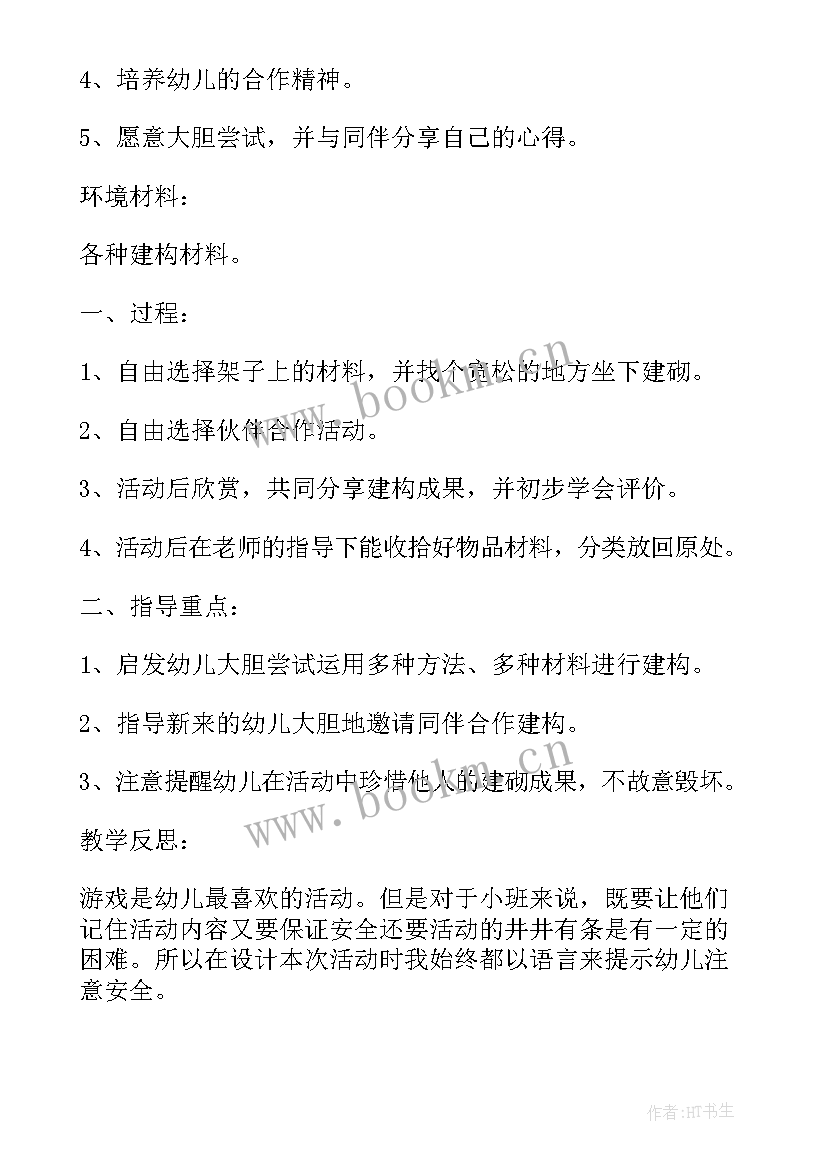 幼儿大班游戏教案(模板8篇)