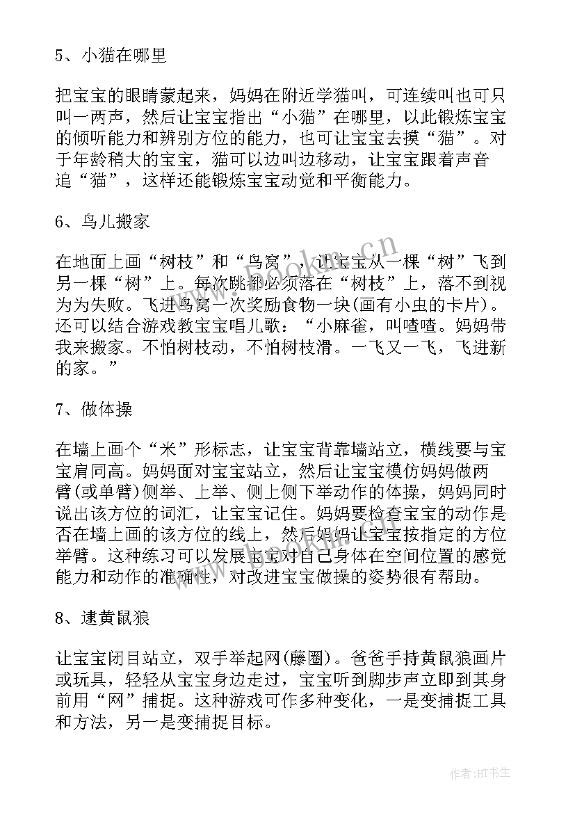 幼儿大班游戏教案(模板8篇)