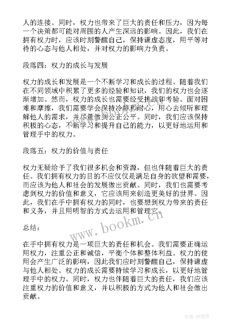 2023年爱如手中沙 手中权力心得体会(实用14篇)