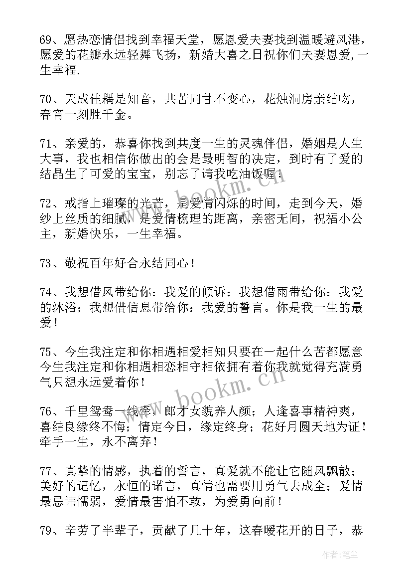 2023年祝福新人结婚的话自然祝福语(实用7篇)