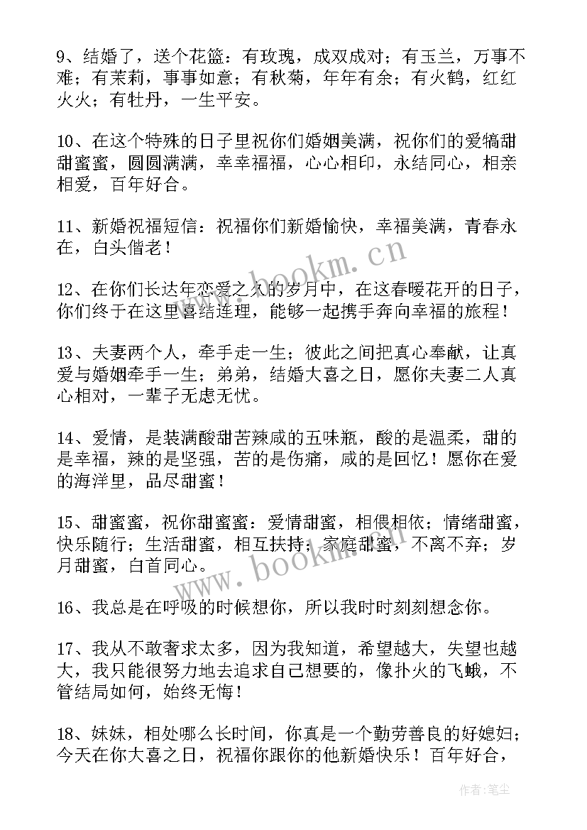 2023年祝福新人结婚的话自然祝福语(实用7篇)