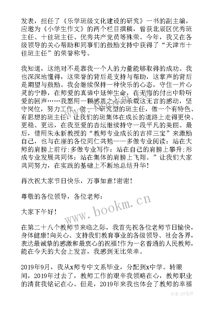 学校教师节座谈会的讲话(精选15篇)