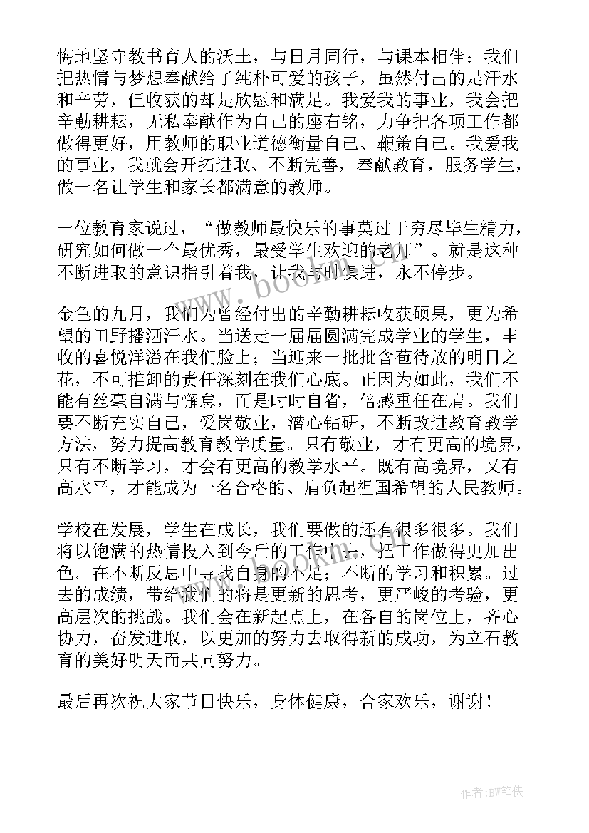 学校教师节座谈会的讲话(精选15篇)