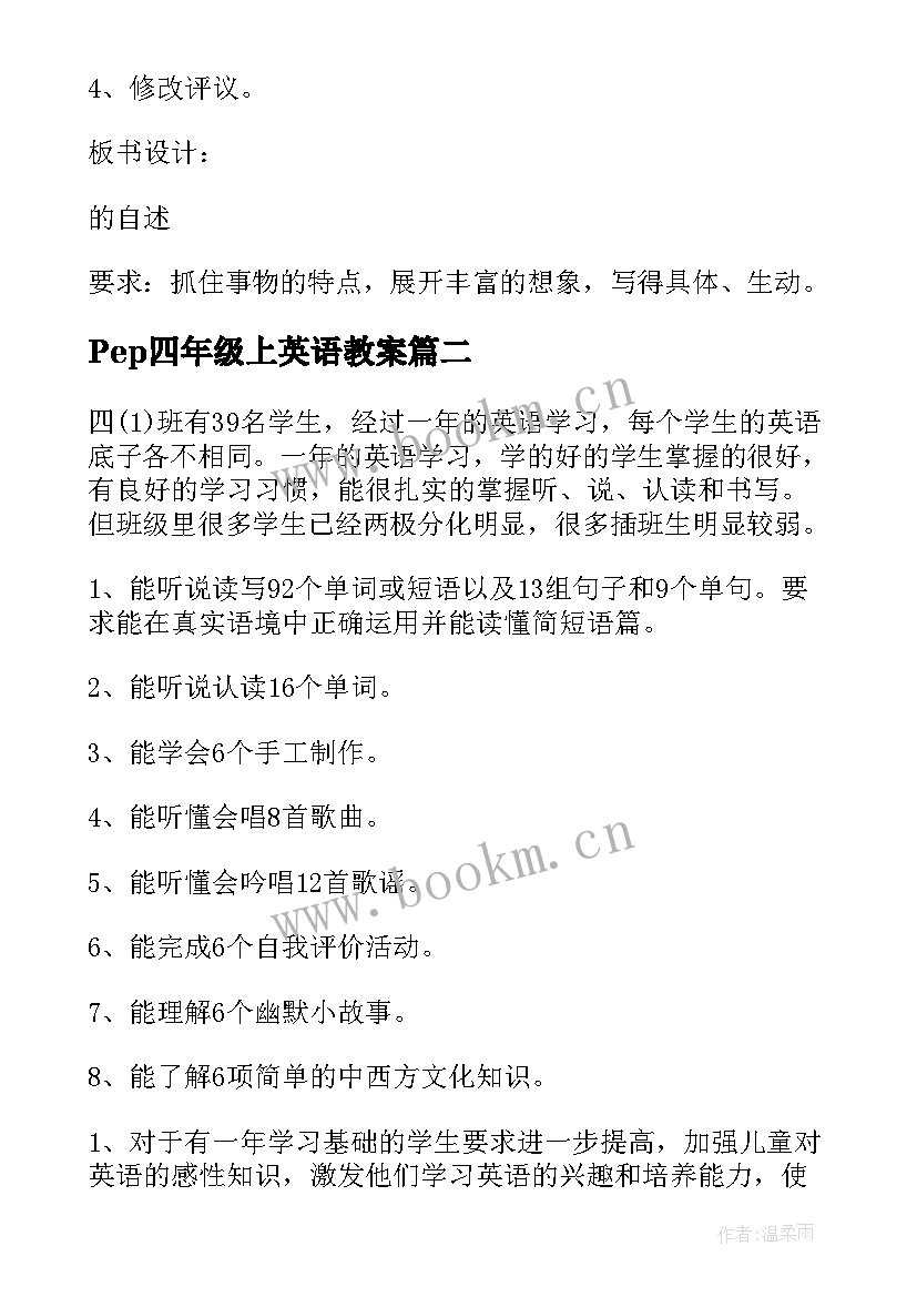 2023年Pep四年级上英语教案 四年级英语教案(通用20篇)