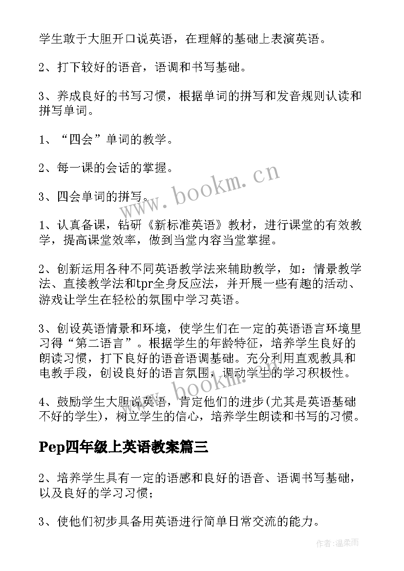 2023年Pep四年级上英语教案 四年级英语教案(通用20篇)