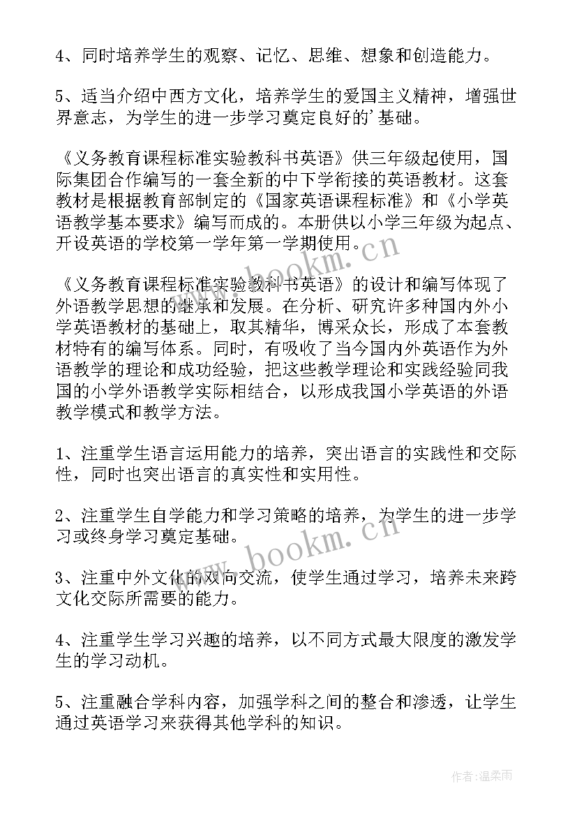 2023年Pep四年级上英语教案 四年级英语教案(通用20篇)