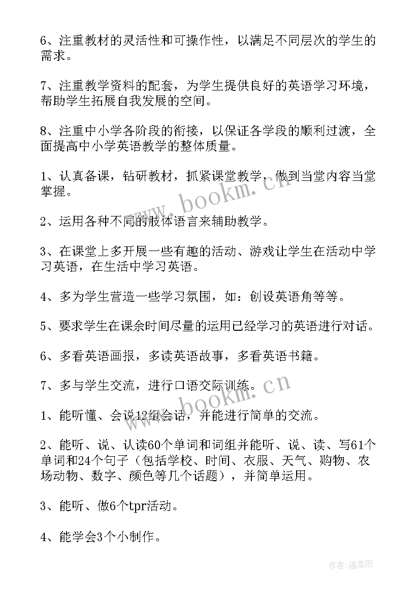 2023年Pep四年级上英语教案 四年级英语教案(通用20篇)