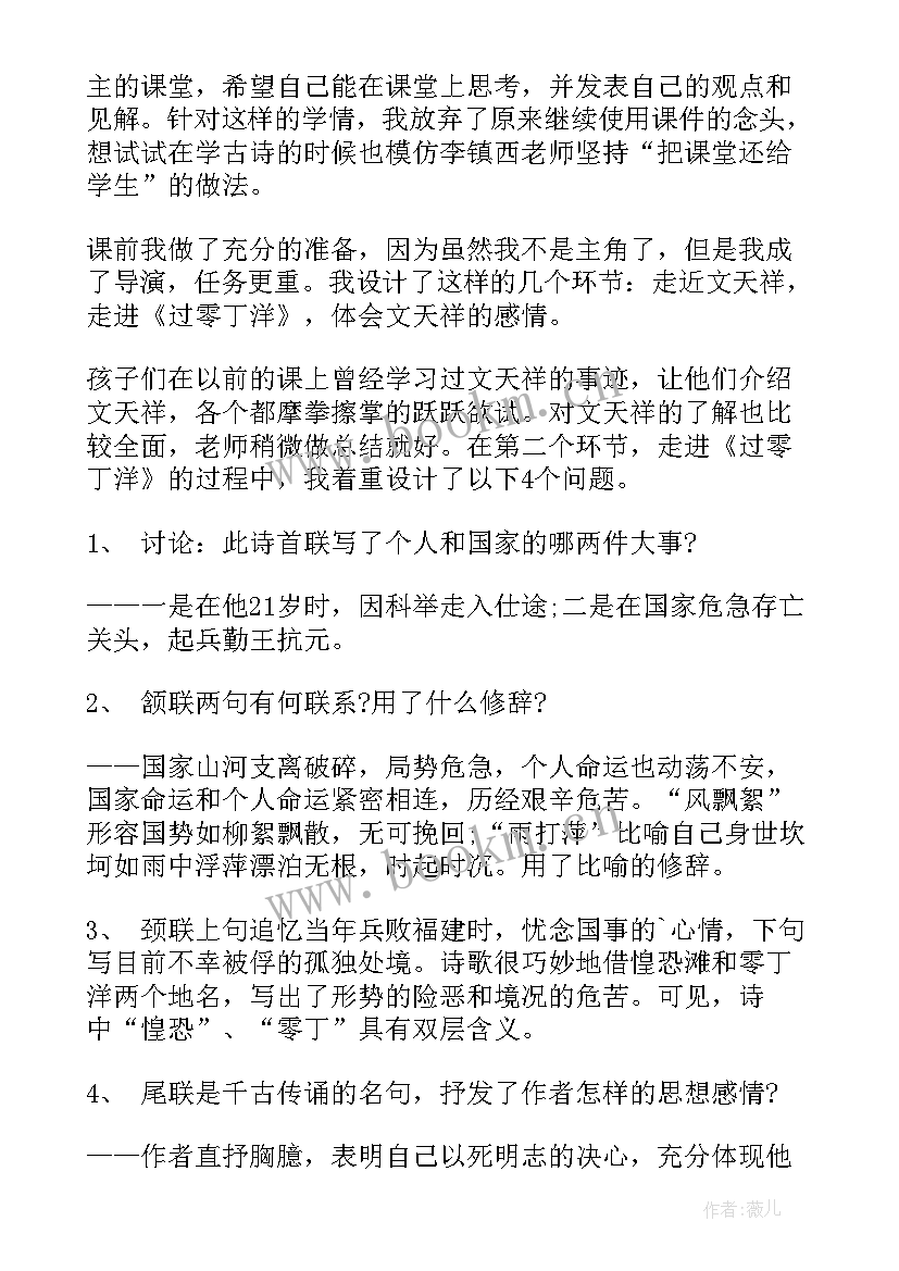 2023年过零丁洋教学反思课后反思 过零丁洋教学反思(通用8篇)