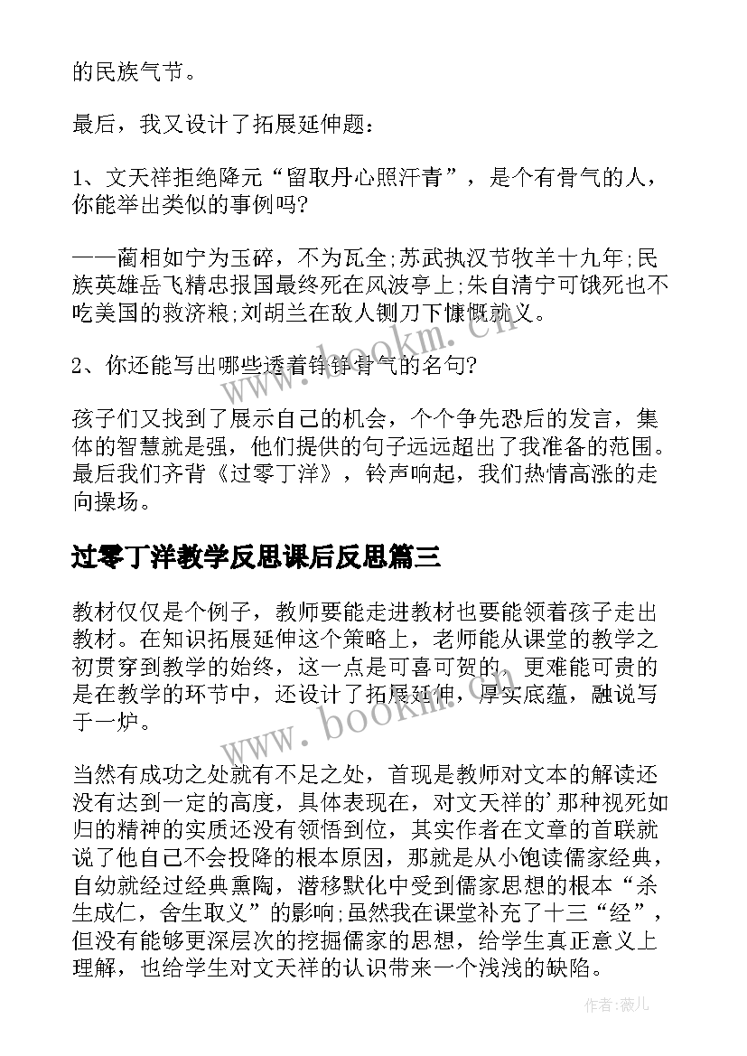 2023年过零丁洋教学反思课后反思 过零丁洋教学反思(通用8篇)