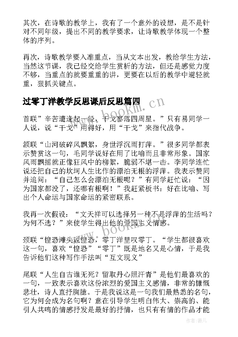 2023年过零丁洋教学反思课后反思 过零丁洋教学反思(通用8篇)