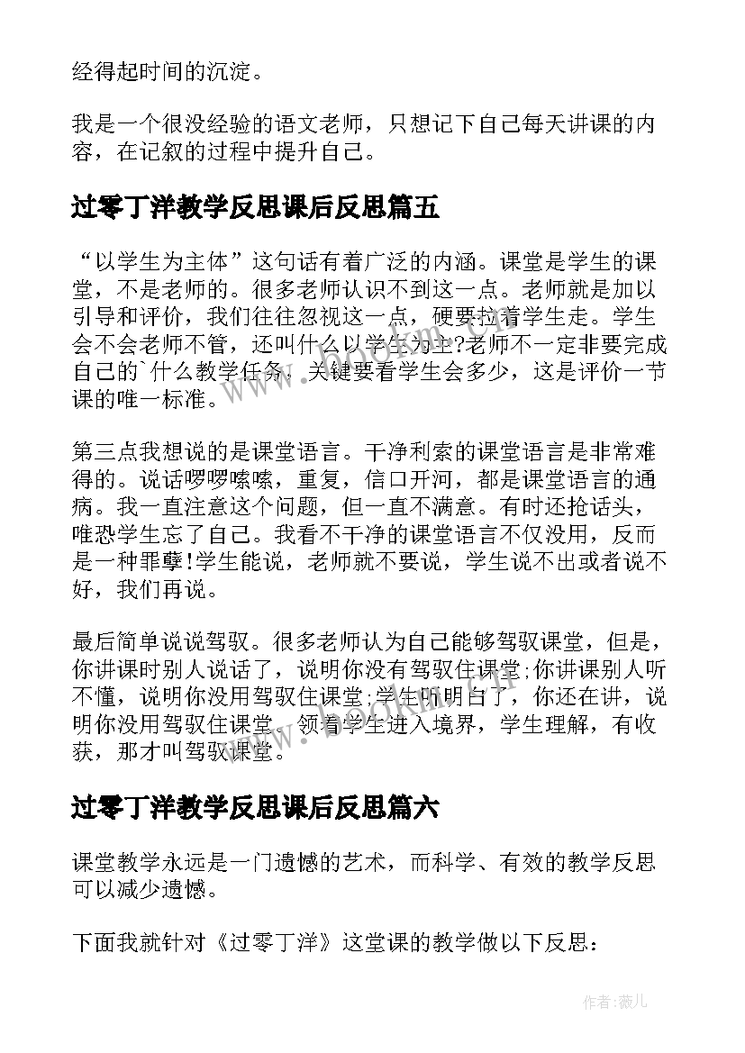 2023年过零丁洋教学反思课后反思 过零丁洋教学反思(通用8篇)