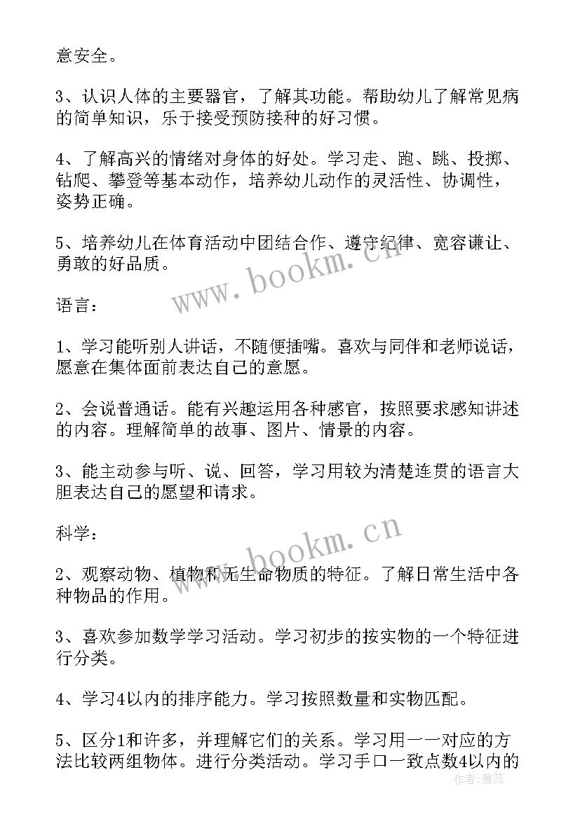 最新教案中的教学计划 教案幼儿园教学计划优选(汇总13篇)