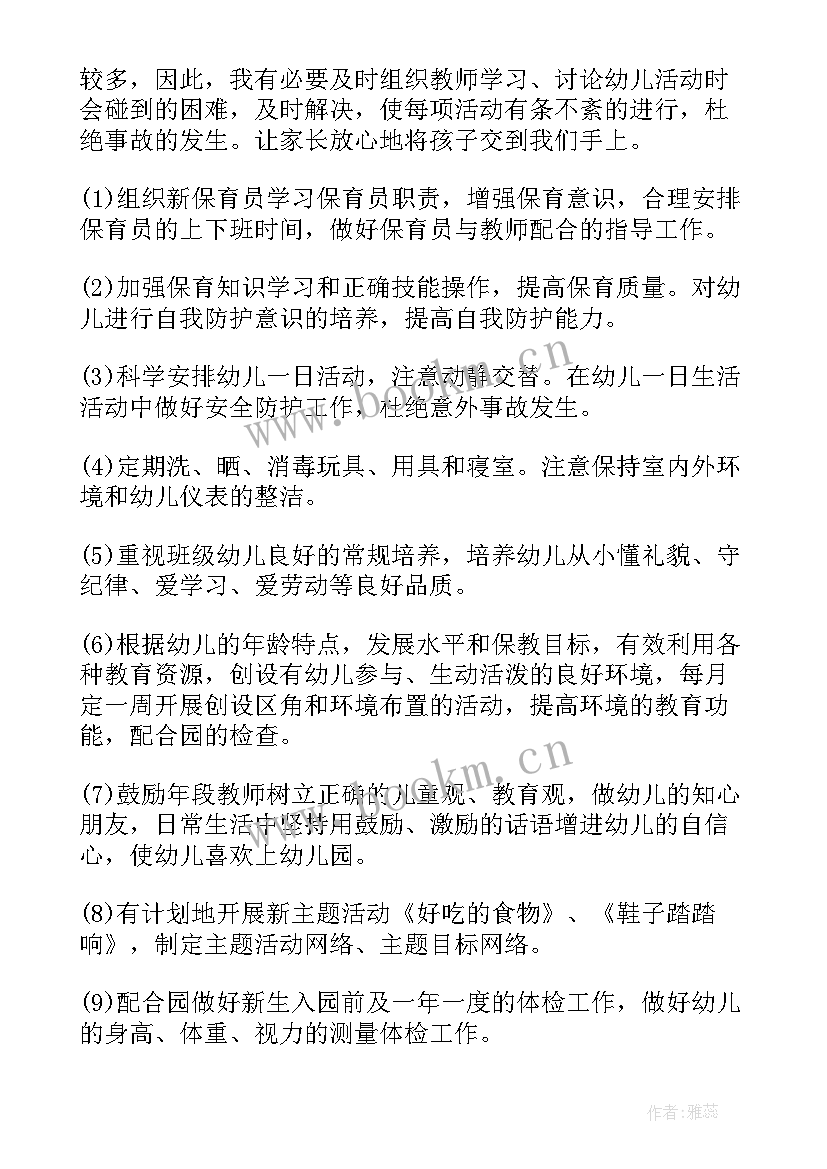 最新教案中的教学计划 教案幼儿园教学计划优选(汇总13篇)