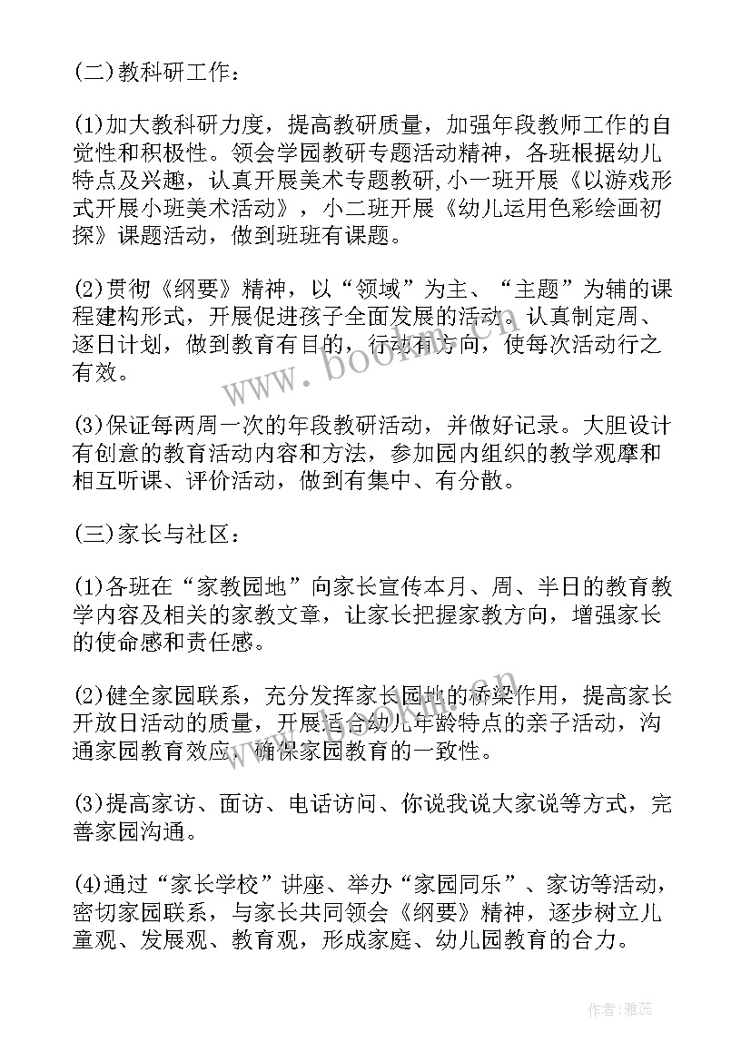 最新教案中的教学计划 教案幼儿园教学计划优选(汇总13篇)