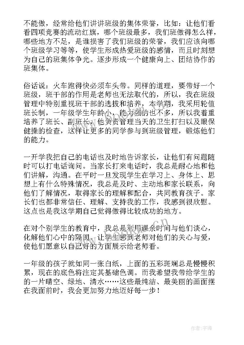 2023年小学本周工作总结写(通用16篇)