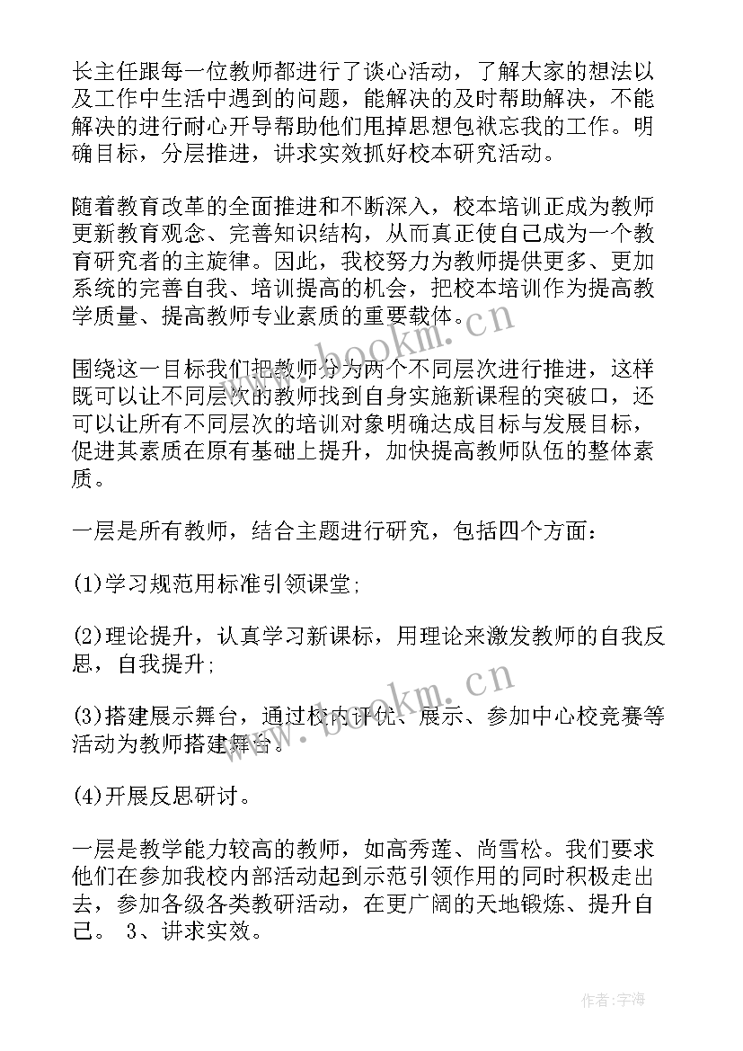 2023年小学本周工作总结写(通用16篇)